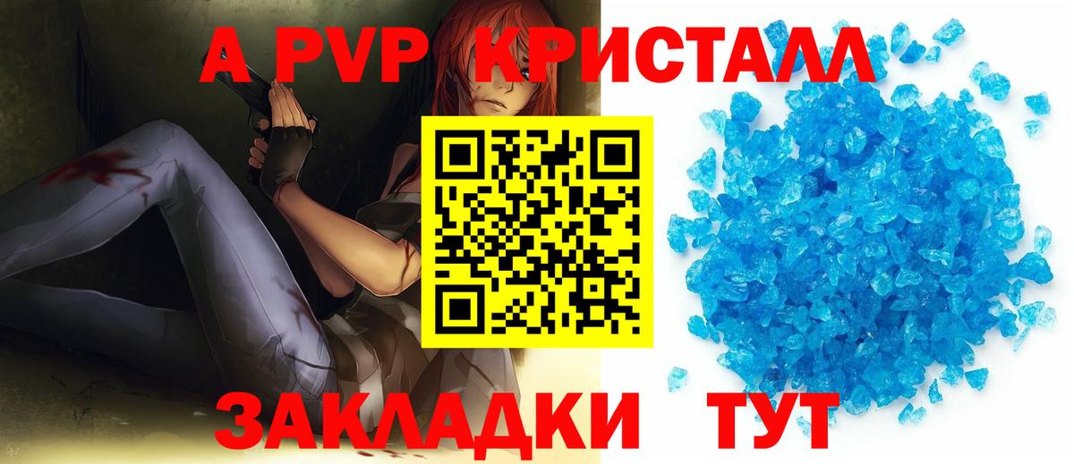 Альфа ПВП Crystall  A-PVP мука  Большой Камень  где найти   A-PVP кристаллы  Вход с VPN 