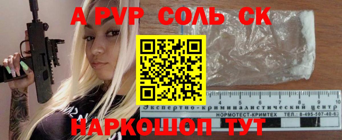 Альфа ПВП Crystall Большой Камень