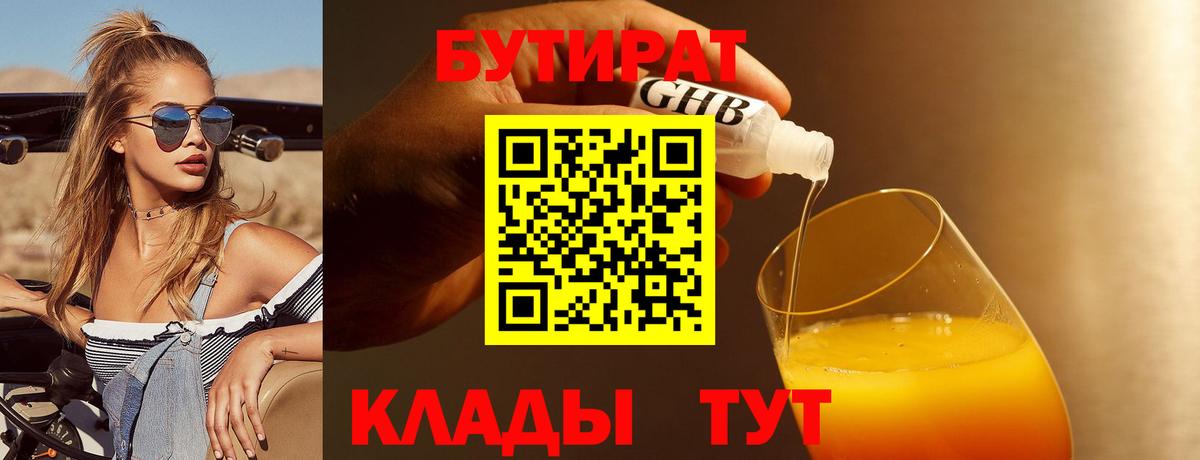 БУТИРАТ BDO Большой Камень