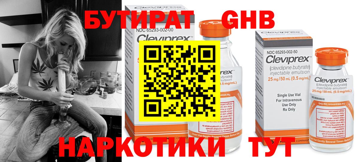 БУТИРАТ 99%  Вход с VPN  Бутират  Большой Камень 