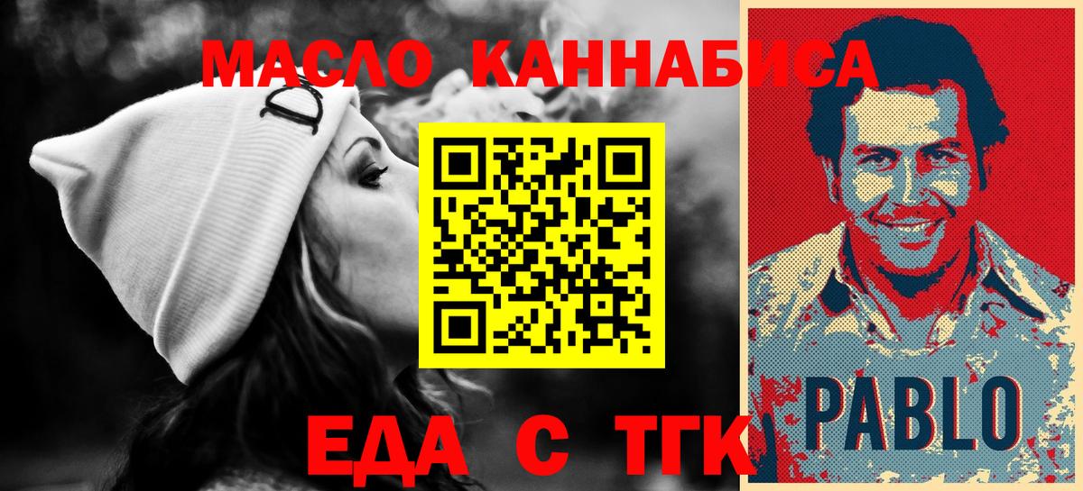 Еда ТГК марихуана  Вход с VPN  Большой Камень 