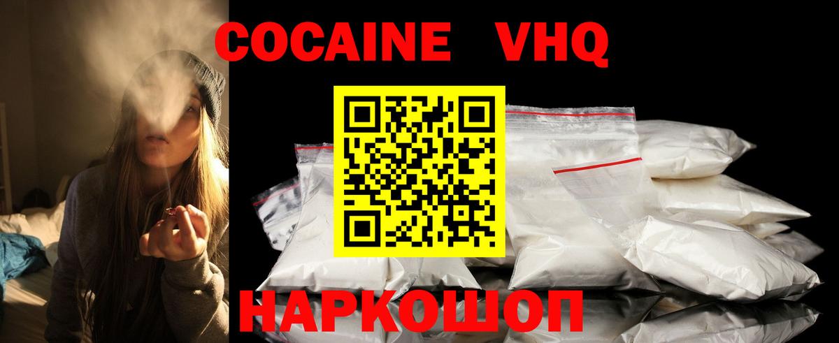 COCAIN VHQ Большой Камень