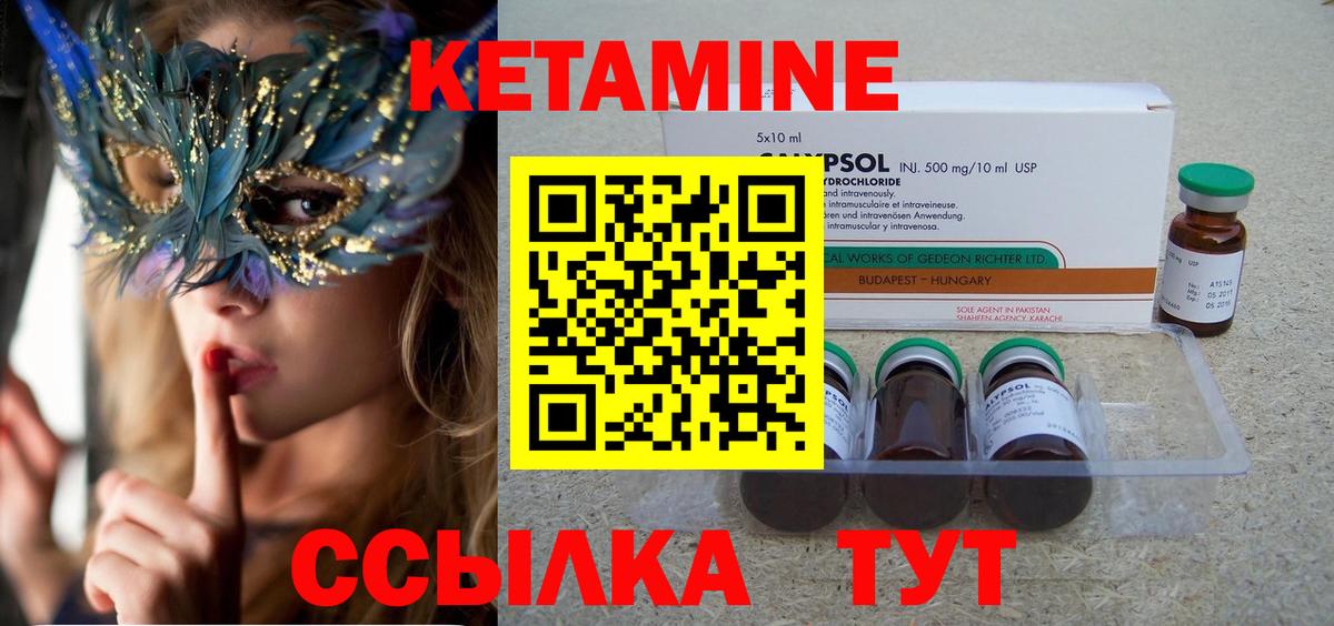 Кетамин VHQ Большой Камень