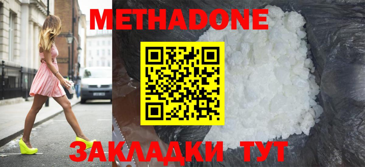Большой Камень  МЕТАДОН VHQ  МЕТАДОН VHQ  Вход с VPN 